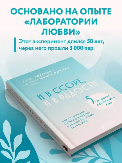 И в ссоре, и в радости. Как счастливые пары используют конфликты, чтобы стать ближе - фото 5