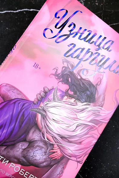 Узница гаргульи - фото 8