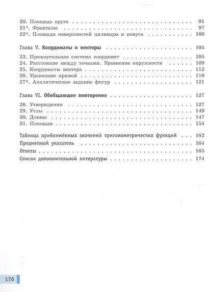 Геометрия. 9 класс. Учебник - фото 3