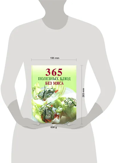 365 полезных блюд без мяса - фото 2