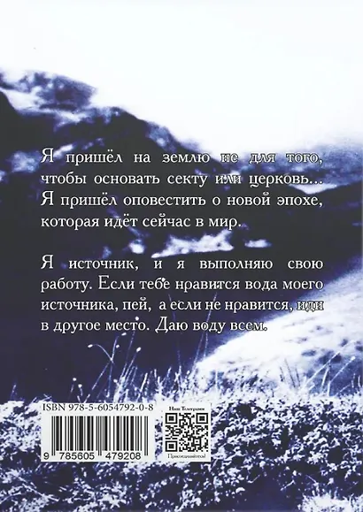 Вода моего источника. Цитаты из бесед и лекций Учителя - фото 2