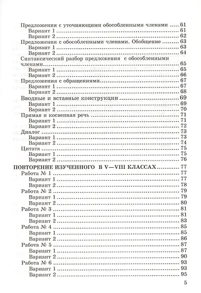 Самостоятельные работы по русскому языку. 8 класс. К учебнику С.Г. Бархударова и др. "Русский язык. 8 класс" - фото 4