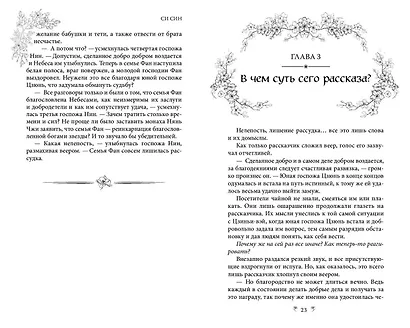 Грезы принцессы Цзюлин - фото 7