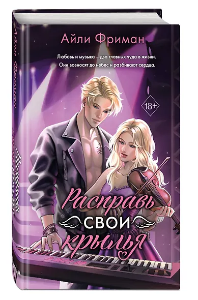 Расправь свои крылья - фото 3