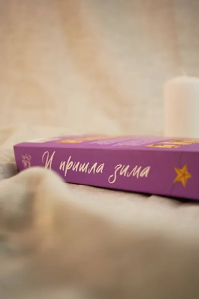 И пришла зима - фото 5