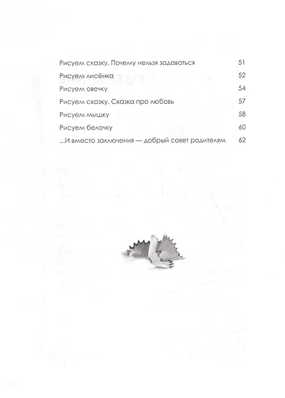Как нарисовать любую зверюшку за 30 секунд - фото 5