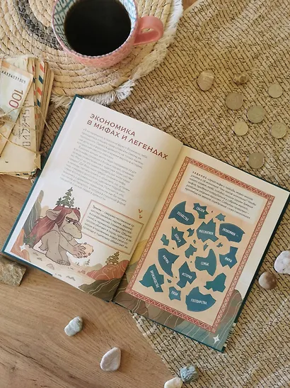 Мифическая экономика для детей - фото 9