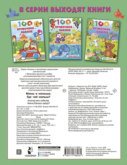 Мамы и малыши. Где чей малыш - фото 9