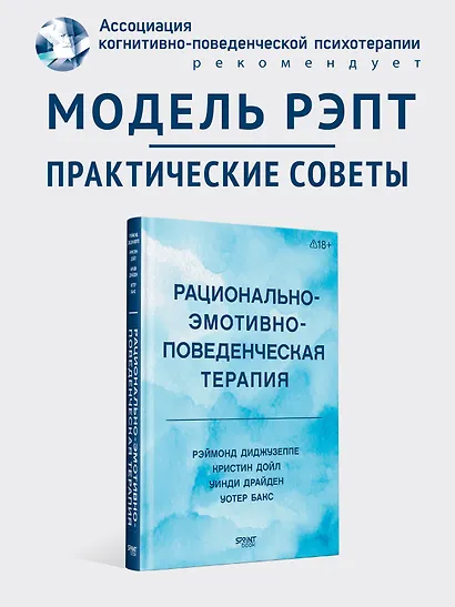 Рационально-эмотивно-поведенческая терапия - фото 4