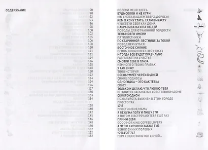 Атлас памяти. Смотри мне в глаза. - фото 3