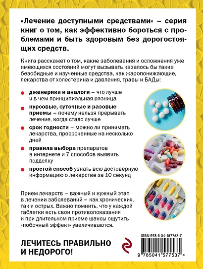 Опасные лекарства - фото 2