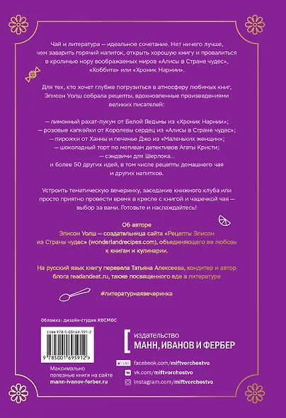 Литературная вечеринка. Рахат-лукум Белой Колдуньи, печенье из Средиземья, сэндвичи для Шерлока - фото 2