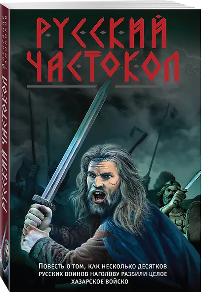 Русский частокол - фото 3