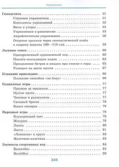 Физическая культура. 7-9 классы. Учебник - фото 3