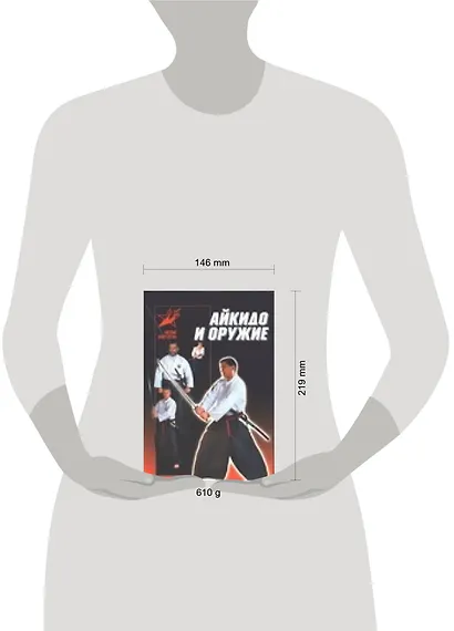 Айкидо и оружие - фото 2