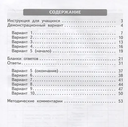 Литературное чтение. 1 класс. Итоговая аттестация. Базовый и повышенный уровни сложности - фото 2