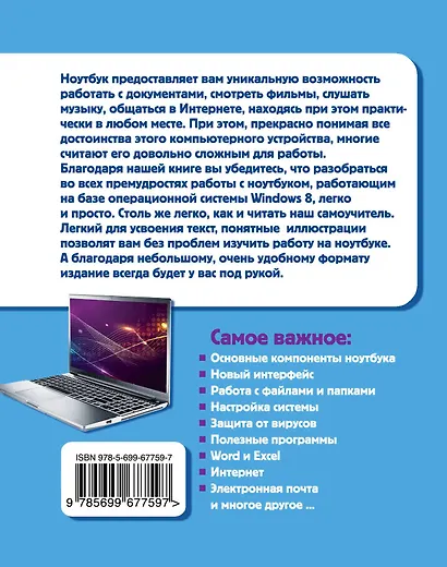 Простой и понятный самоучитель работы на ноутбуке - фото 2