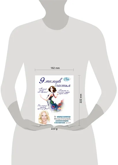 9 месяцев счастья - фото 3