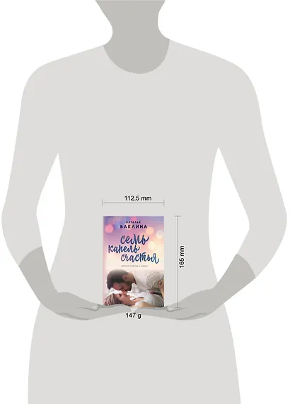 Семь капель счастья - фото 4