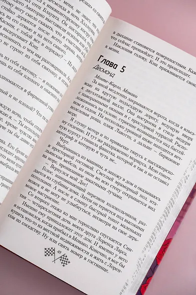 Мир Аматорио. Доверие - фото 5