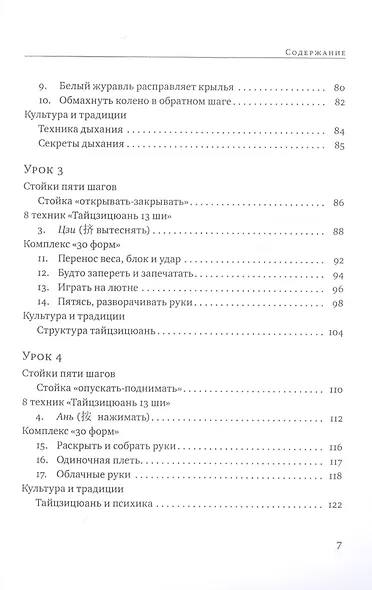 Тайцзицюань 13 ши. Комплекс «30 форм». Трактаты по тайцзицюань - фото 4