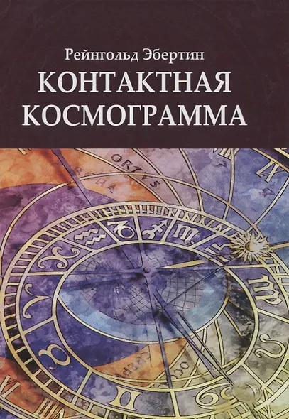 Контактная космограмма - фото 1