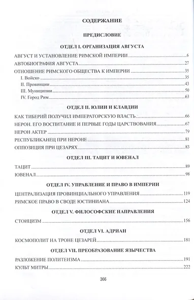 Римская империя - фото 2