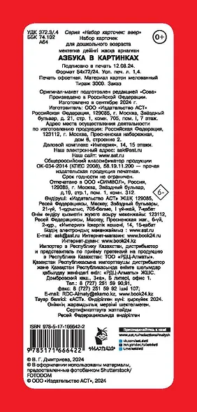 Азбука в картинках - фото 2