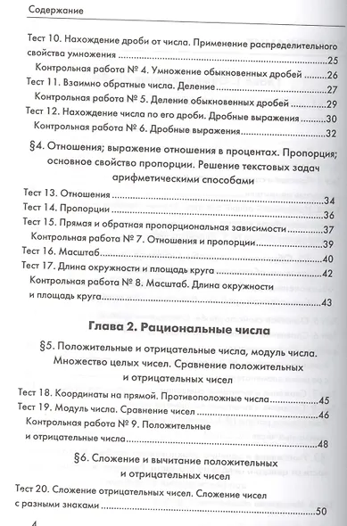 Математика: 6 класс: контрольные измерительные материалы - фото 3