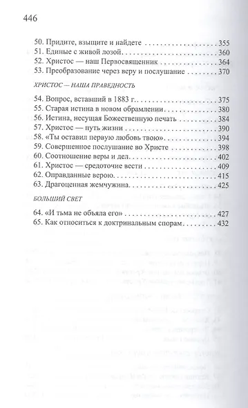 Избранные вести. В 3-х томах. Том 1 - фото 4