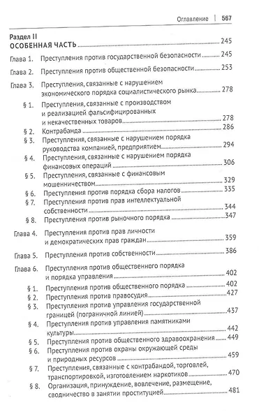 Зарождение, становление и развитие, совершенствование уголовного законодательства в КНР. Монография - фото 5