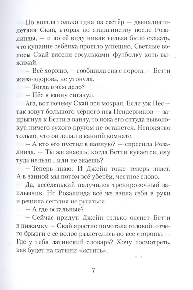 Пендервики на Чаячьем Мысу. Книга третья - фото 5