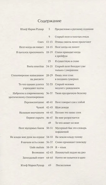 Беседы с Ружевичем - фото 2