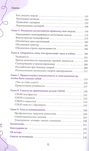 Прекратите слишком много думать о своих отношениях: разорвите цикл тревожных размышлений... - фото 3