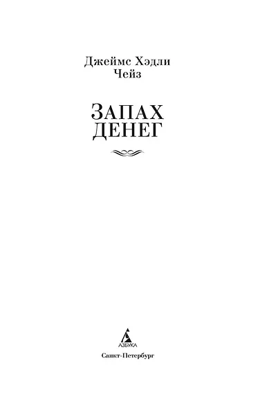 Запах денег - фото 9