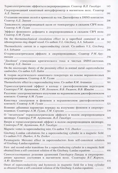 Избранные работы по теоретической физике - фото 3