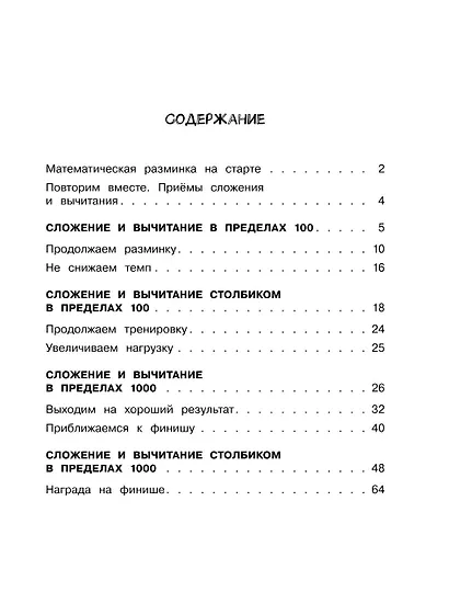 Математика. Учусь считать быстро. 3 класс - фото 6