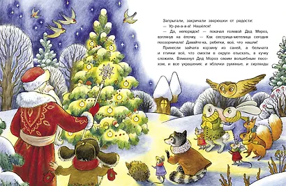 Лесовичок и Новый год. Сказка - фото 5