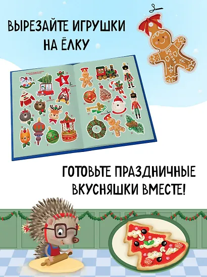 С Новым годом! Адвент-календарь с заданиями - фото 8