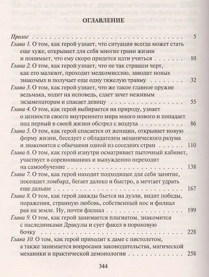 Ведьмак двадцать третьего века: Фантастический роман - фото 2