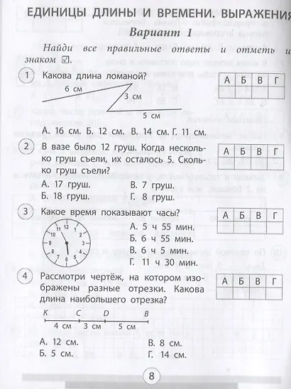 Проверочные работы. Математика. 2 класс - фото 2