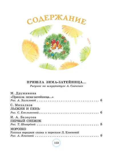 Большая новогодняя книга. Стихи и сказки - фото 7