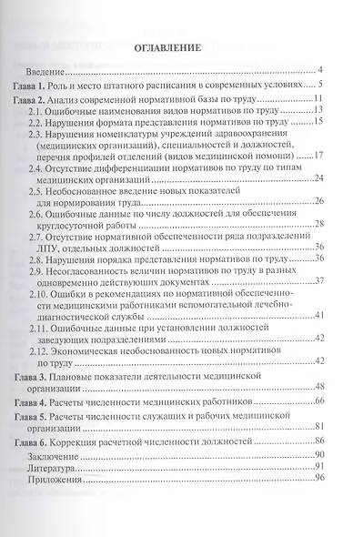 Штатное расписание медицинской организации (под ред. Р.У. Хабриева) - фото 2