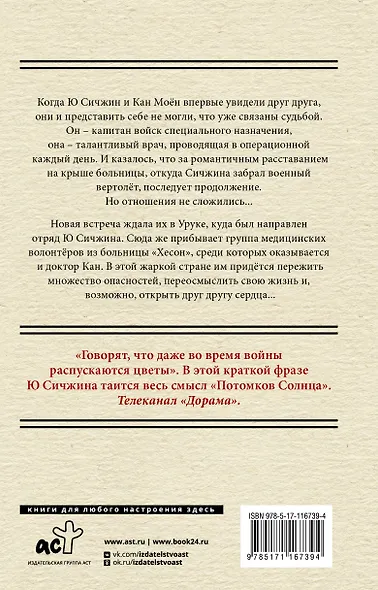 Потомки солнца. Признание Сичжина - фото 2