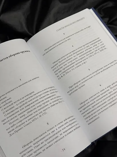 Кодекс чести русского офицера - фото 5