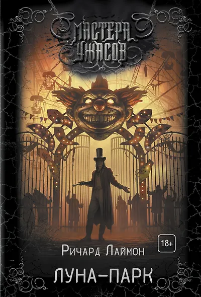 Луна-парк - фото 1