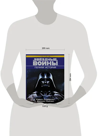 Звёздные войны. Полная история - фото 3