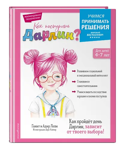 Как поступить Дарлин? - фото 3