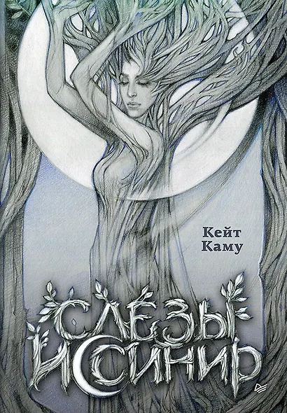 Слёзы Иссинир - фото 1