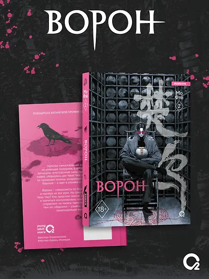 Ворон. Том 2 - фото 2